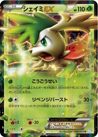 シェイミEX（1ED）