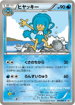 ヒヤップ