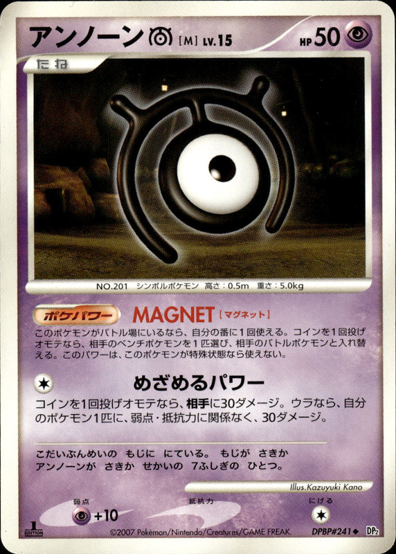 アンノーンM (1ED)