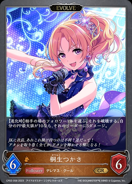 桐生つかさ(EVOLVE)