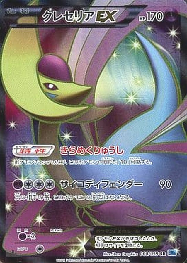 クレセリアEX（1ED）