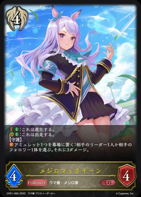 メジロマックイーン