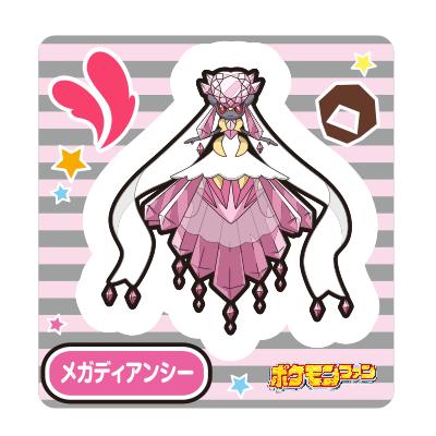メガディアンシー