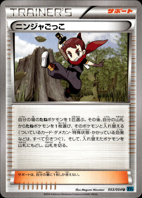 ニンジャごっこ（アンリミ）