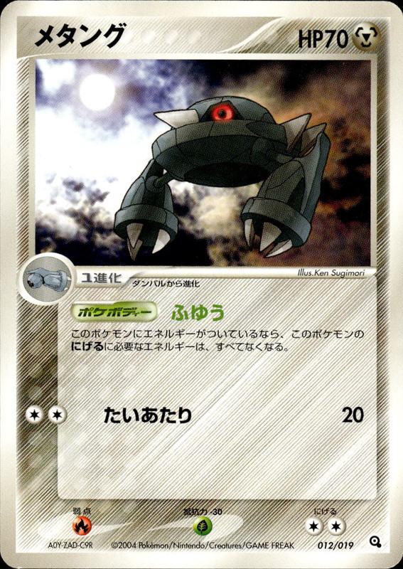 メタング (アンリミ)