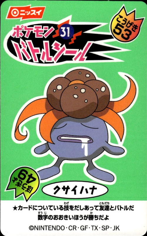 クサイハナ
