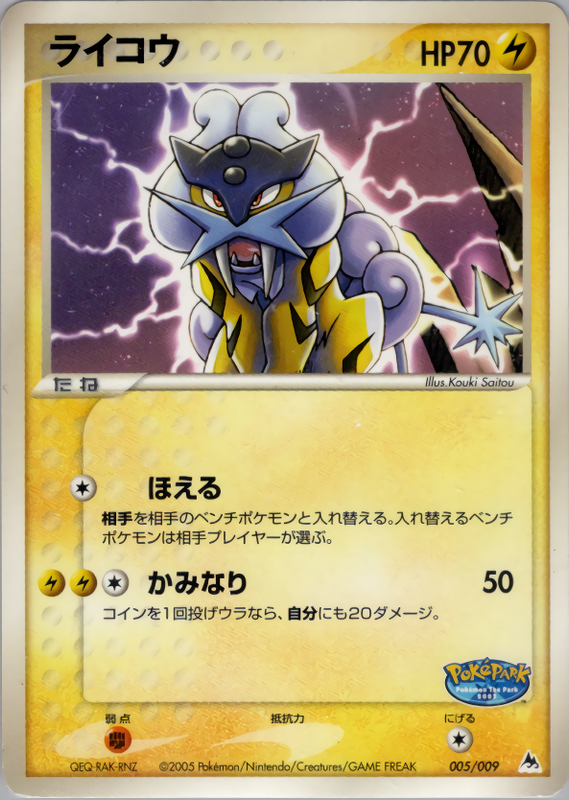 ライコウ