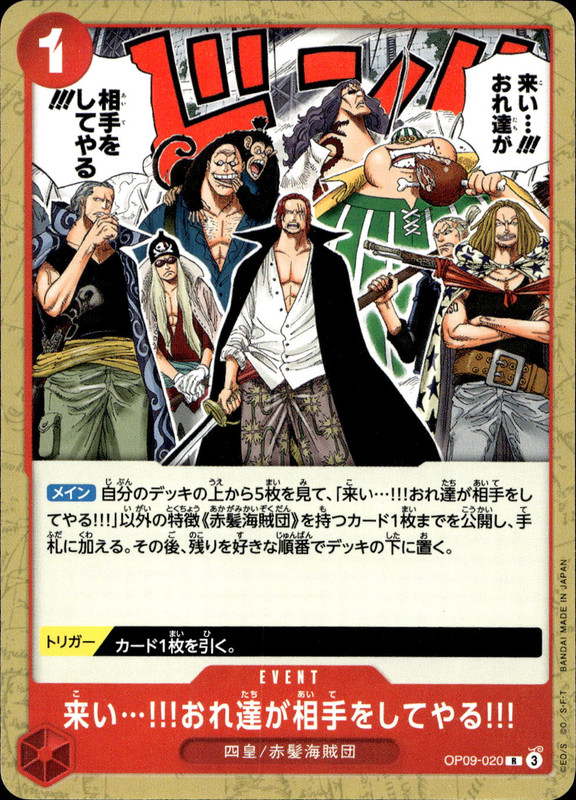 来い…!!!おれ達が相手をしてやる!!! [ノーマル]