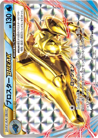 ブロスターBREAK（1ED）