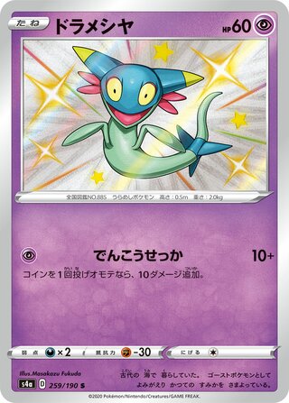 ドラメシヤ