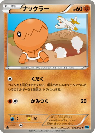 ナックラー（1ED）