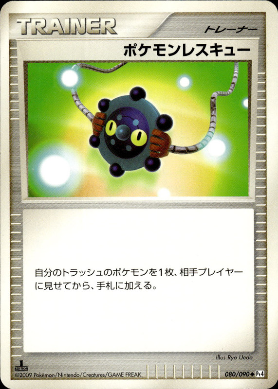 ポケモンレスキュー (1ED)