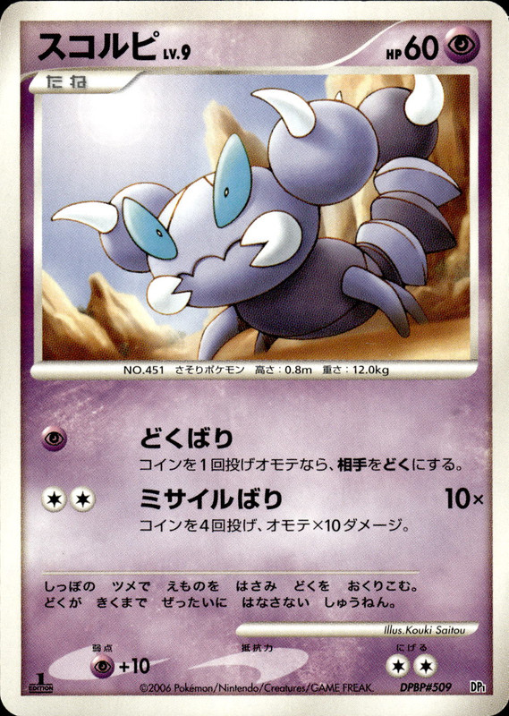 スコルピ (First Edition)