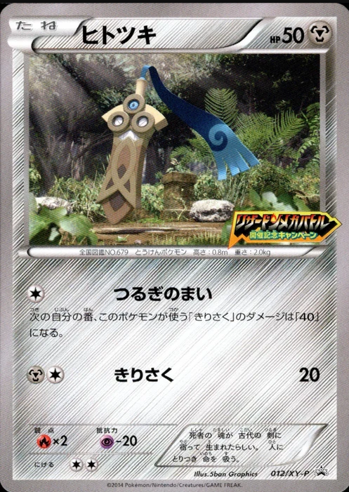 ヒトツキ