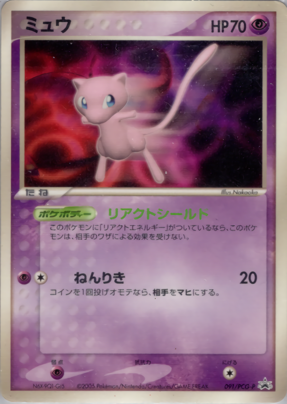 ミュウ