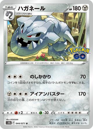 ハガネール
