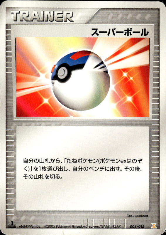 スーパーボール (1ED)