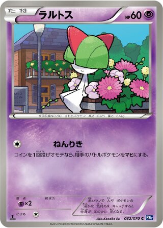 ラルトス (1ED)