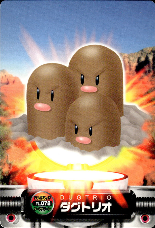 ダグトリオ