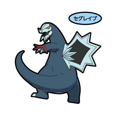 セグレイブ