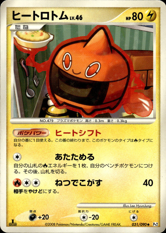 ヒートロトム (1ED)