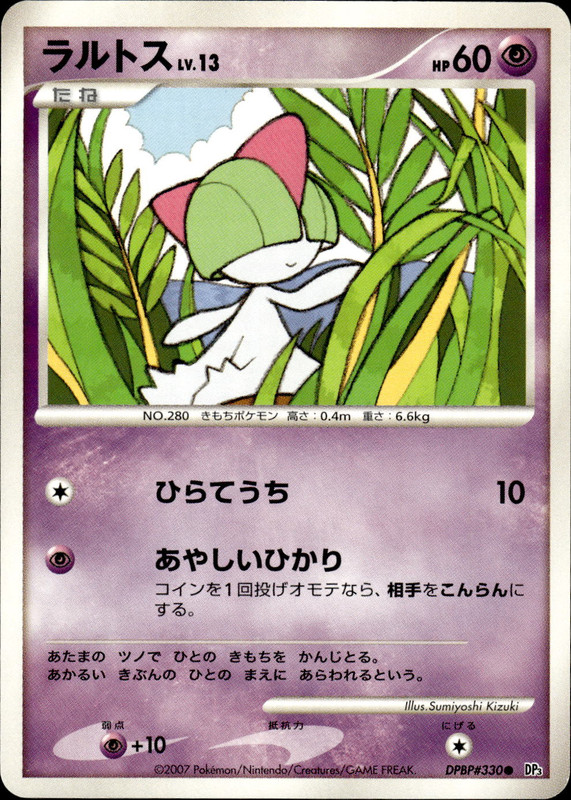 ラルトス (アンリミ)
