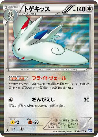トゲキッス (1ED)