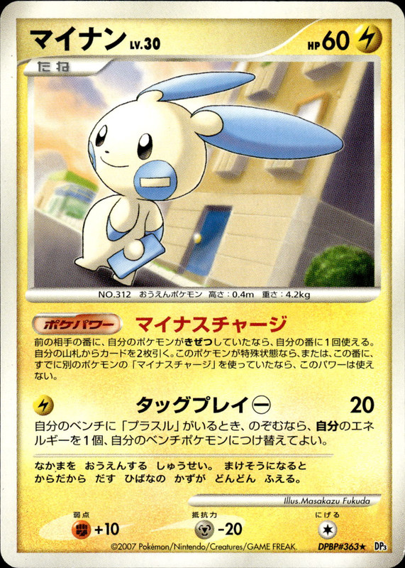 マイナン (アンリミ)
