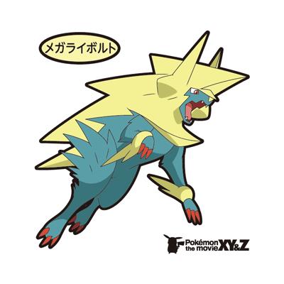 メガライボルト