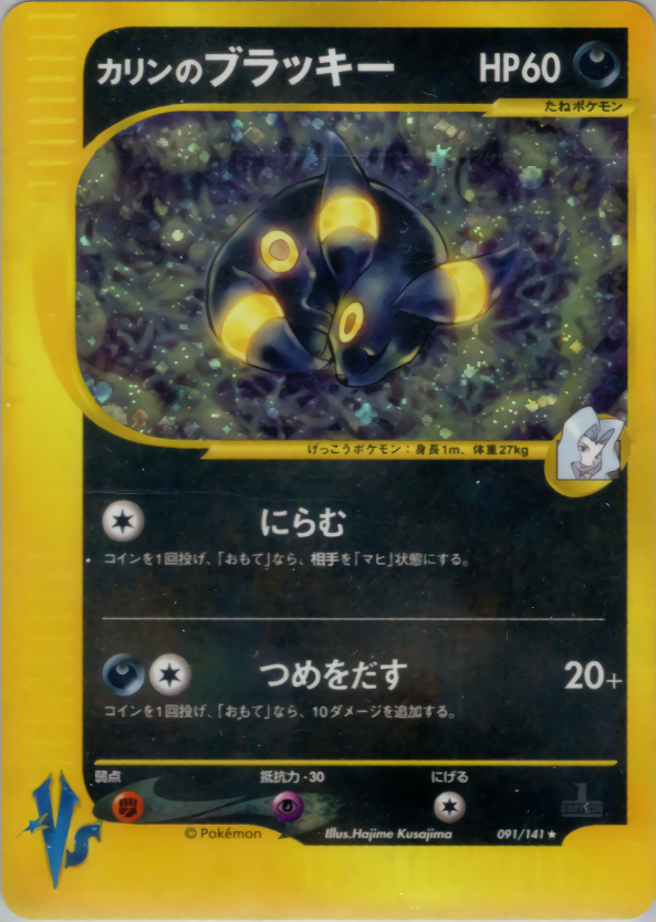カリンのブラッキー