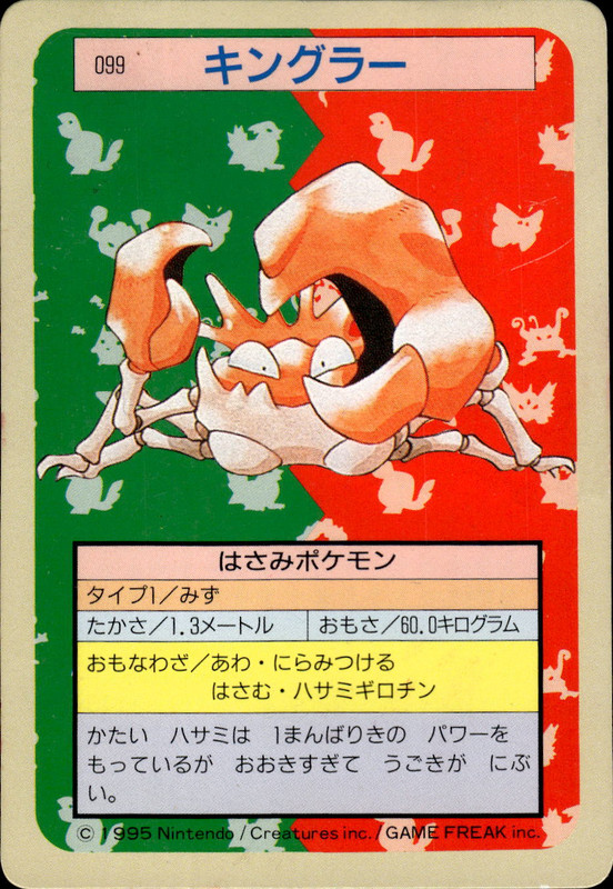 キングラー