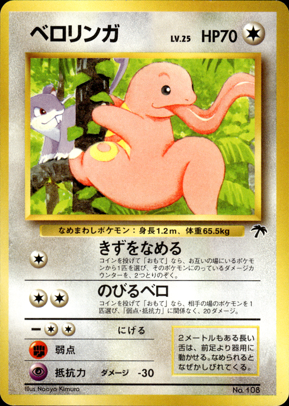 ベロリンガ