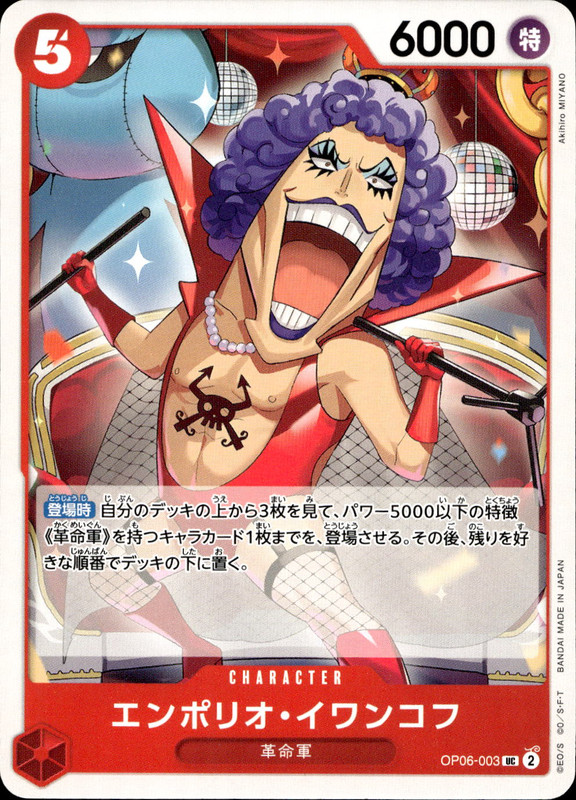 エンポリオ・イワンコフ