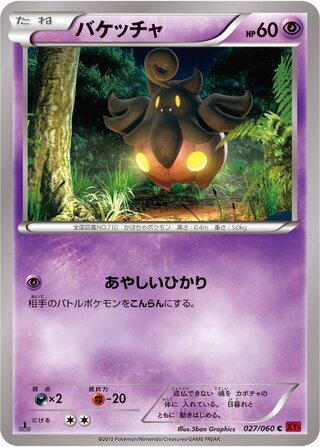 バケッチャ(1ED)