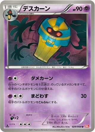 デスカーン(1ED)
