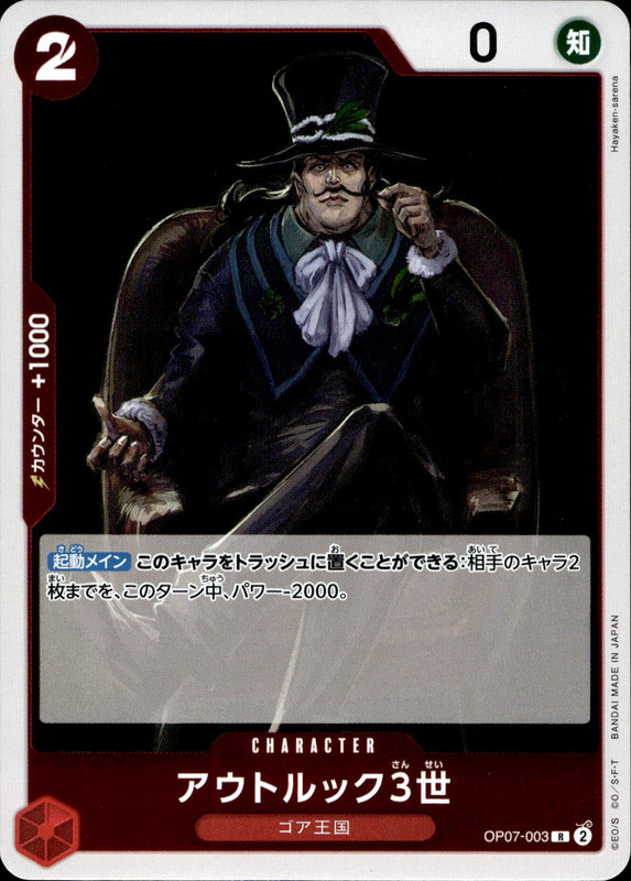 アウトルック3世