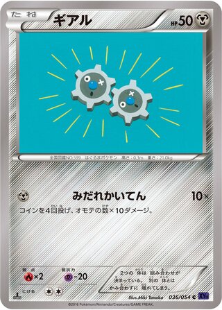 ギアル（1ED）