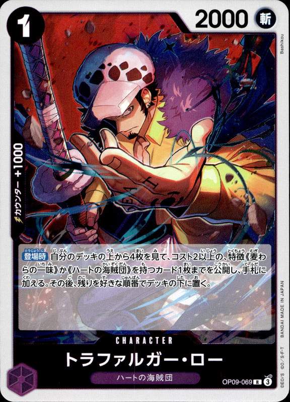 トラファルガー・ロー