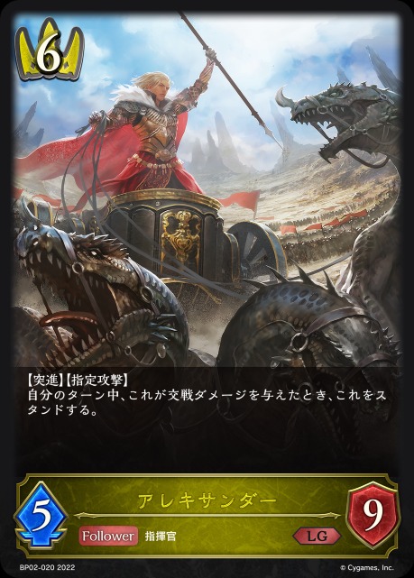アレキサンダー