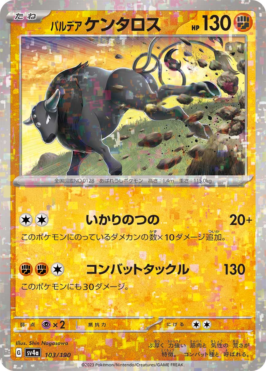 パルデアケンタロス (ミラー)