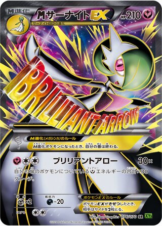 MサーナイトEX（1ED）