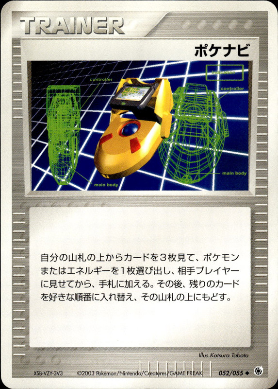 ポケナビ (アンリミ)