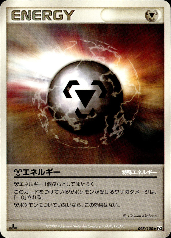 鋼エネルギー