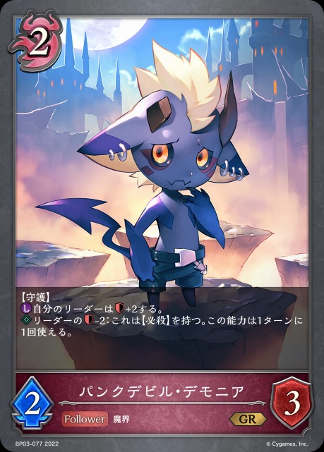 パンクデビル・デモニア