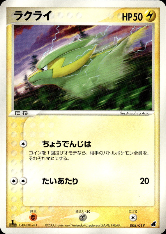 ラクライ (1ED)