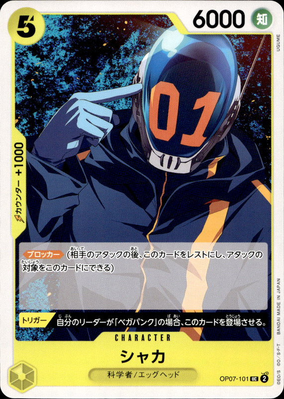 シャカ