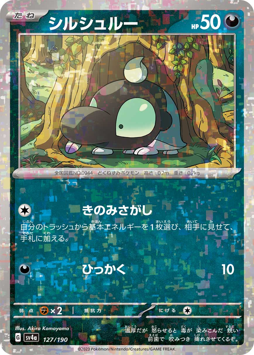 シルシュル― (ミラー)