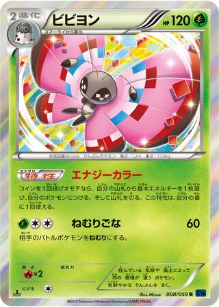ビビヨン(1ED)