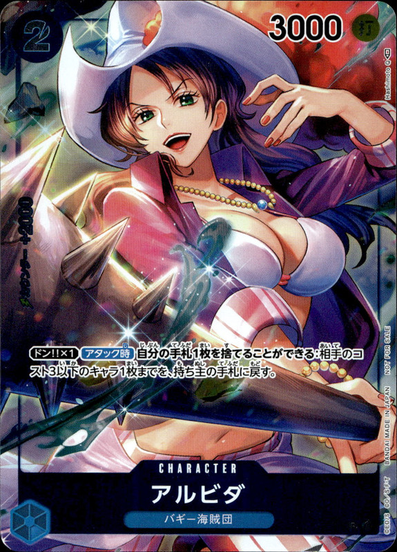 アルビダ [Foil/Box購入特典]