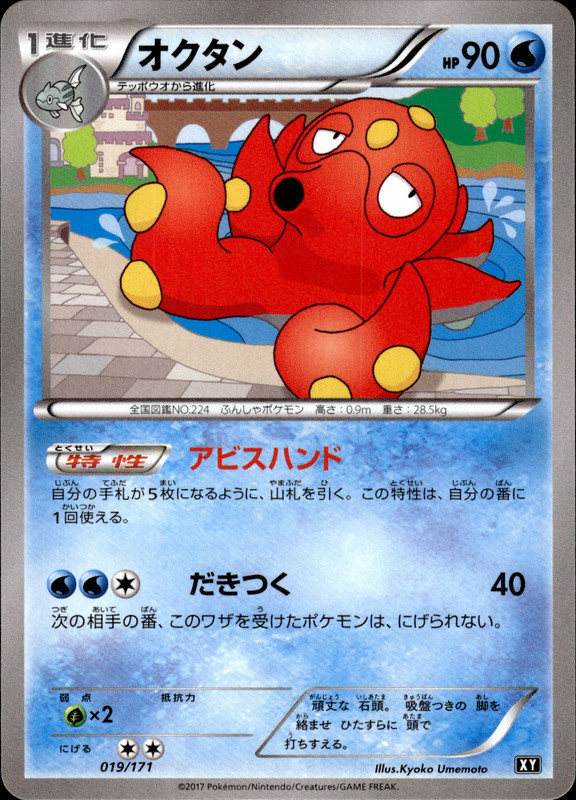 オクタン